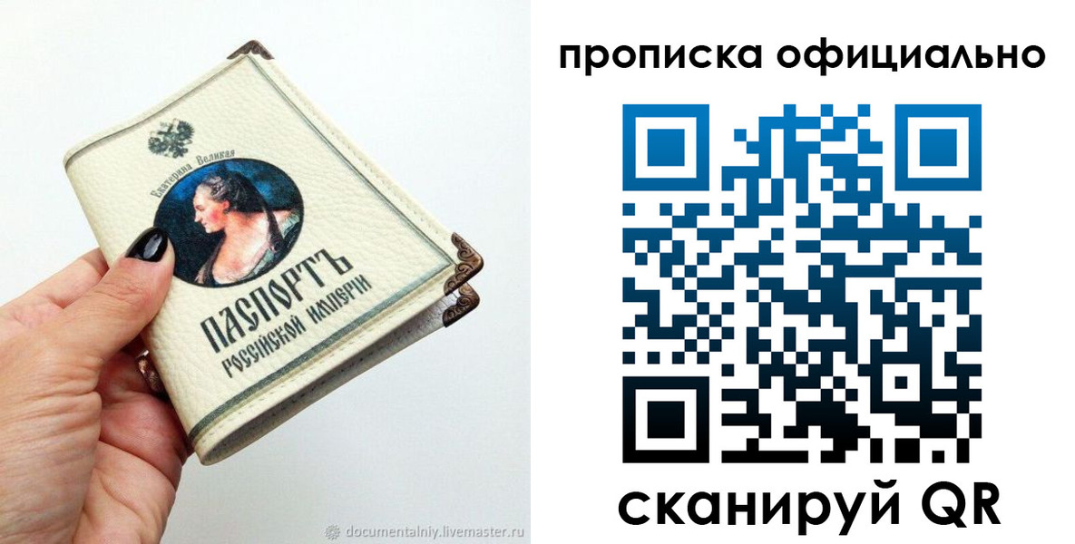 прописка в Воронеже