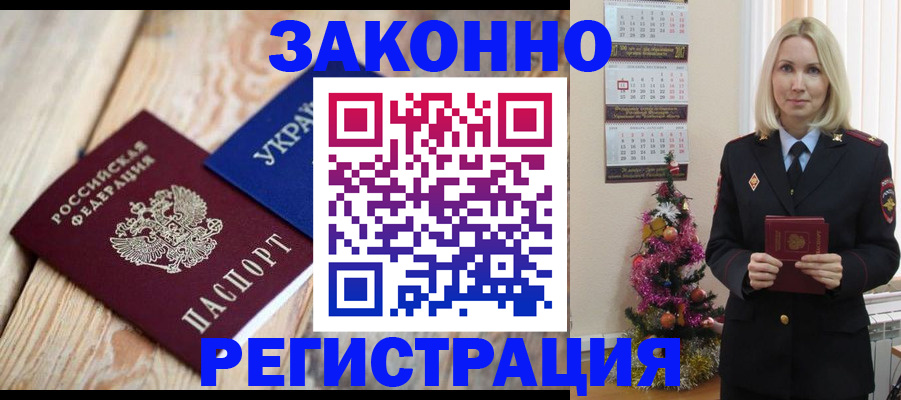 прописка гарантия в Воронеже