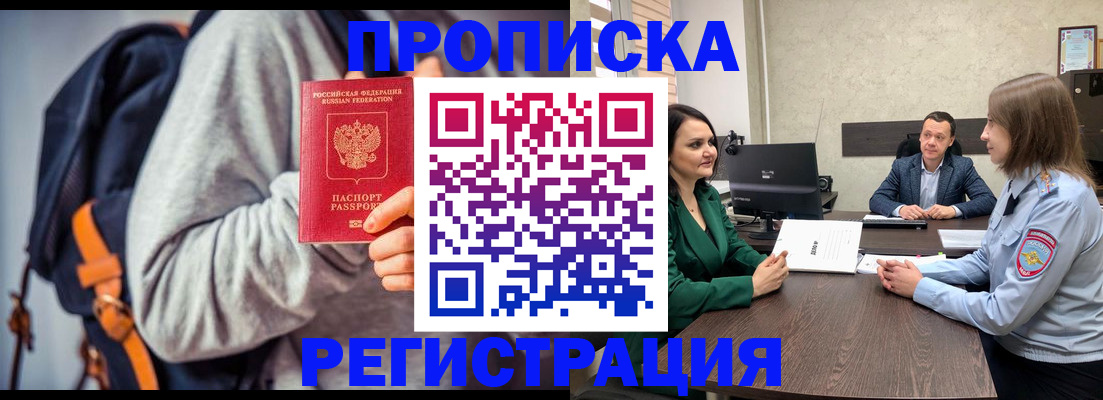временная регистрация надежно в Воронеже